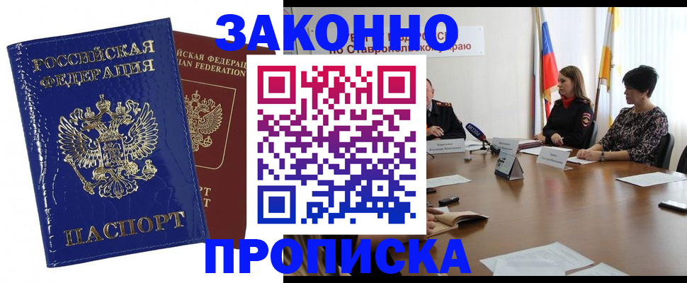 временная регистрация для всех в Цимлянске