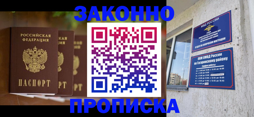 временная регистрация для школы в Цимлянске